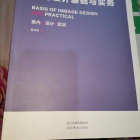 室内设计基础与实务