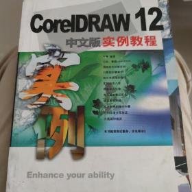 CoreIDRAW 12中文版实例教程