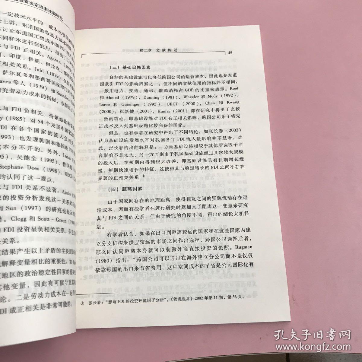 中印吸引外商直接投资决定因素比较研究【实物拍照现货正版】