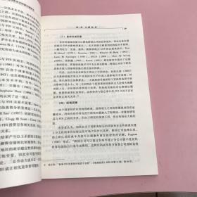 中印吸引外商直接投资决定因素比较研究【实物拍照现货正版】