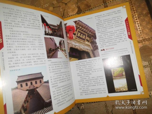 中国古代建筑艺术 上下册