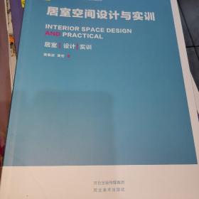 居室空间设计与实训