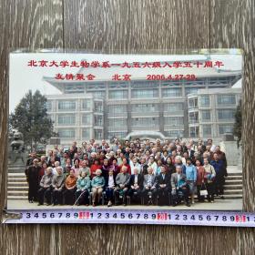 北京大学生物学系一九五六级入学五十周年友情聚会合影照片2006年北京（附聚会活动文字介绍）