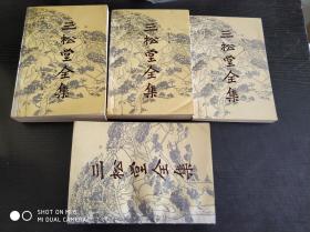 三松堂全集 ： 第1-14卷 缺第10卷 共13本 合售【85年1版1印】