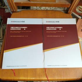 中国汽车租赁行业市场前瞻与投资
预测分析报告。上下册