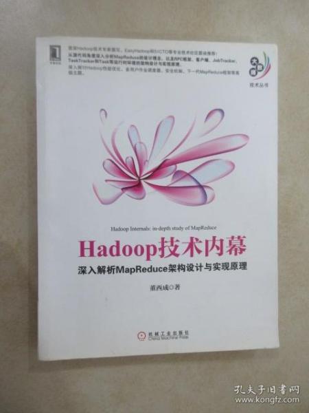 Hadoop技术内幕：深入解析MapReduce架构设计与实现原理