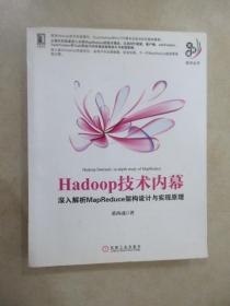 Hadoop技术内幕：深入解析MapReduce架构设计与实现原理