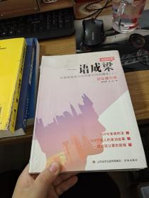 一语成梁：中国爸爸的100句家训范例解析（套装上下册）