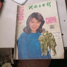 戏剧与电影杂志1984一12