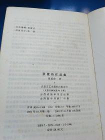 张爱玲作品集：现当代名家精品书系  A220352