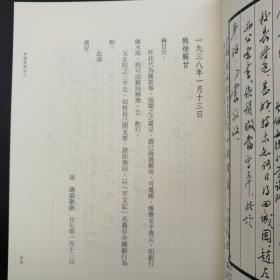 台湾中研院版 彭小妍、施淑、杨儒宾、北岗正子、黄英哲 编校《許壽裳書簡集》（16开 精装上下册）