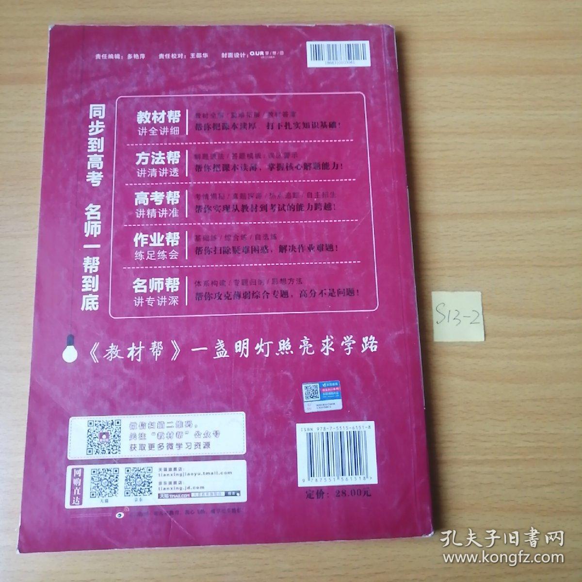 天星教育/2016 教材帮 必修1 数学 RJA (人教A)