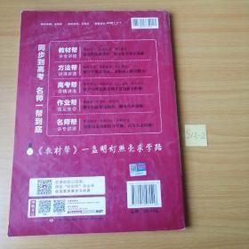 天星教育/2016 教材帮 必修1 数学 RJA (人教A)