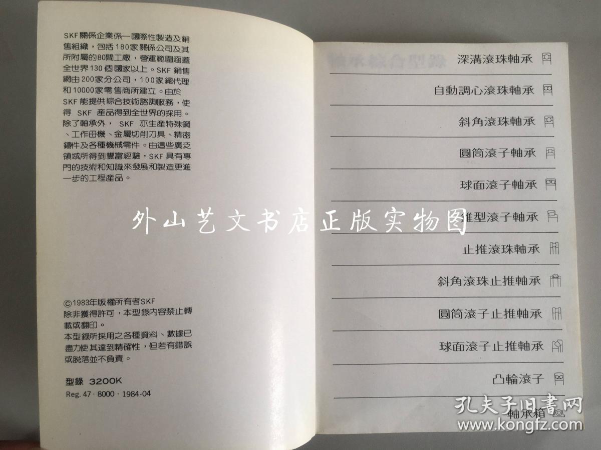 SKF轴承综合型录