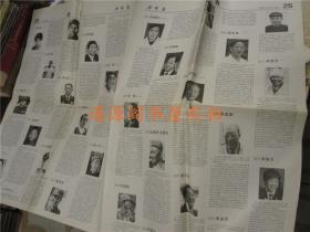 老报纸 剪报：“双百”人物评选揭晓--100位为新中国成立作出突出贡献的英雄模范人物 100位新中国成立以来感动中国人物（7张今晚报）