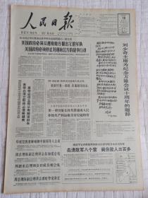 老报纸解放军报1965年4月18日(4开六版)印度尼西亚柬埔寨中国领导人会谈;周恩来总理和金日成首相会见;周总理陈副总理拜会西哈努克亲王;我队又连胜西德队和南斯拉夫队。