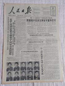 老报纸解放军报1965年4月26日(4开六版)我国选手荣获五项冠军四项亚军;刘主席周总理电荷坦桑尼亚国庆;欢呼我国乒乓健儿的卓越成就;周总理拜会艾地主席。