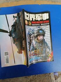 世界军事杂志2021年4月上第7期 正版