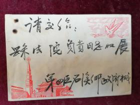 1955年和平鸽实寄封一枚（法院）