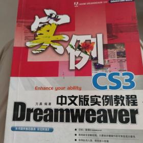 Dreamweaver CS3中文版实例教程