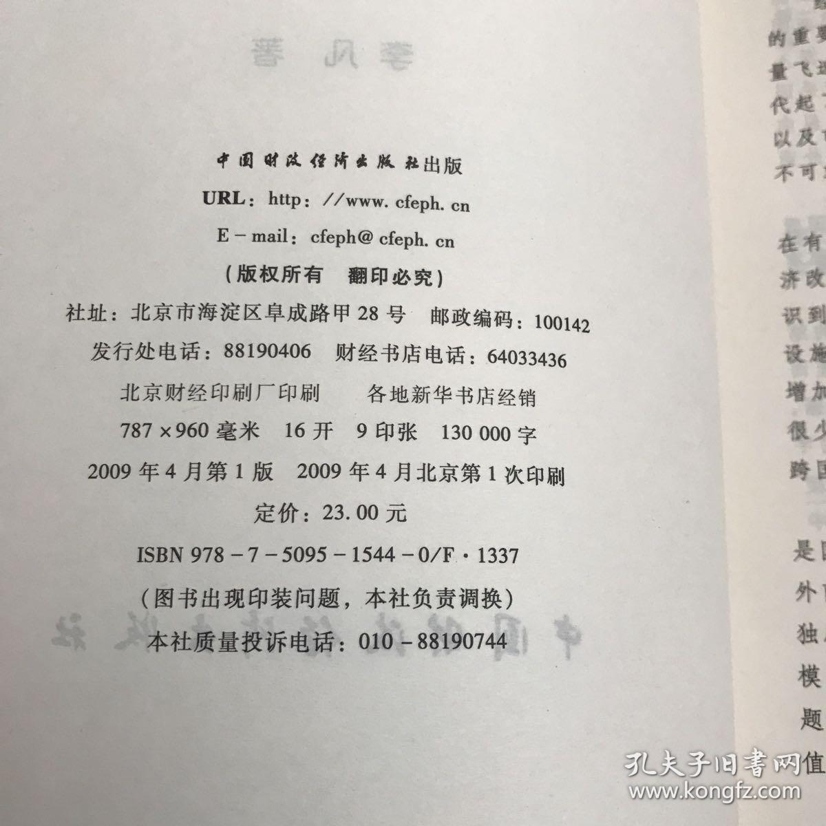 中印吸引外商直接投资决定因素比较研究【实物拍照现货正版】