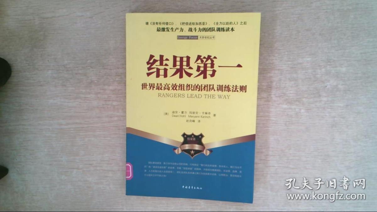 结果第一世界最高效组织的团队训练法则