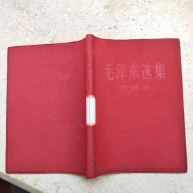 毛泽东选集第4卷精装封面。值得收藏。