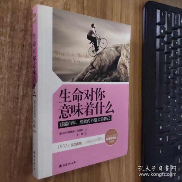 生命对你意味着什么