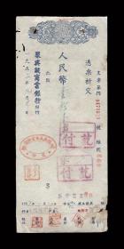 1952年：聚兴诚商业银行【福生五金电料号人民币老支票】一张