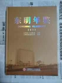 东明年鉴2013年