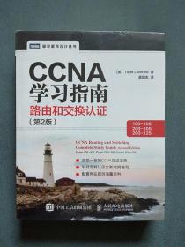 CCNA学习指南 路由和交换认证（100-105，200-105，200-125） 【第2版】【全新未拆封】