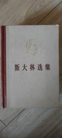 斯大林选集 两本一套 1980年版本 品相好 无折角无划痕无涂鸦。 书脊完好。不脱落