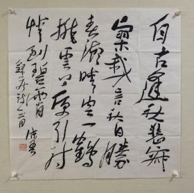 【保真】四川书坛名家陈沫吾先生书法四尺斗方一幅，录唐诗一首。（陈沫吾，四川省文史馆一级调研员，四川省硬笔书法家协会副主席，成都市书法家协会副秘书长，四川省诗书画院特聘书画家，四川省国画院画家，四川民族学院客座教授，四川省作家、美术家、书法家、评论家协会会员。）