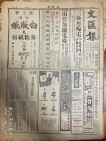 1947年5月18日老报纸《文汇报》，原版，两大张全。生日报、复古场景、复古拍摄道具