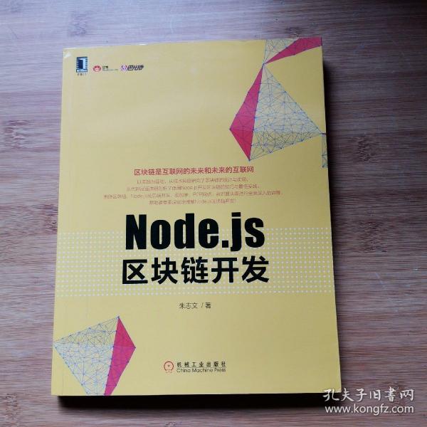 Node.js区块链开发