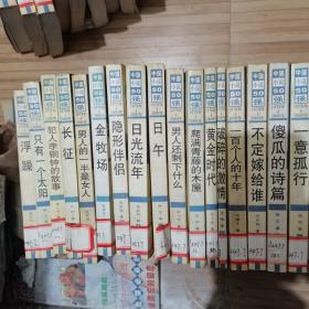 中国小说50强 : 1978年～2000年系列（49册合售）