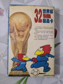 世界杯32强极品卡(全册32张全)