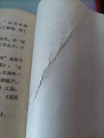 古代汉语讲授纲要下册