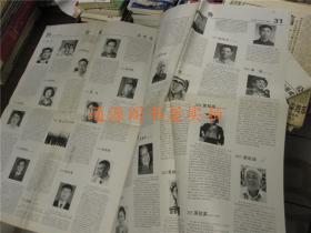 老报纸 剪报：“双百”人物评选揭晓--100位为新中国成立作出突出贡献的英雄模范人物 100位新中国成立以来感动中国人物（7张今晚报）