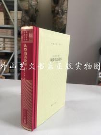 精装网格本人文社外国文学名著丛书：坎特伯雷故事（有插图）
