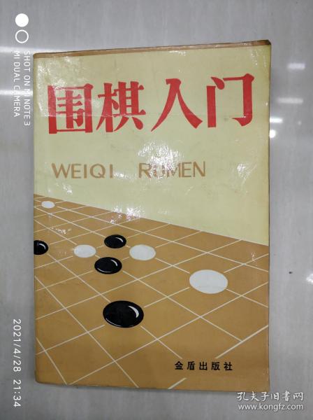 围棋入门