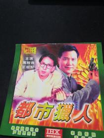 都市猎人 VCD（万梓良，王祖贤）（港台稀缺）