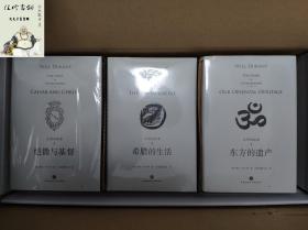 东方的遗产