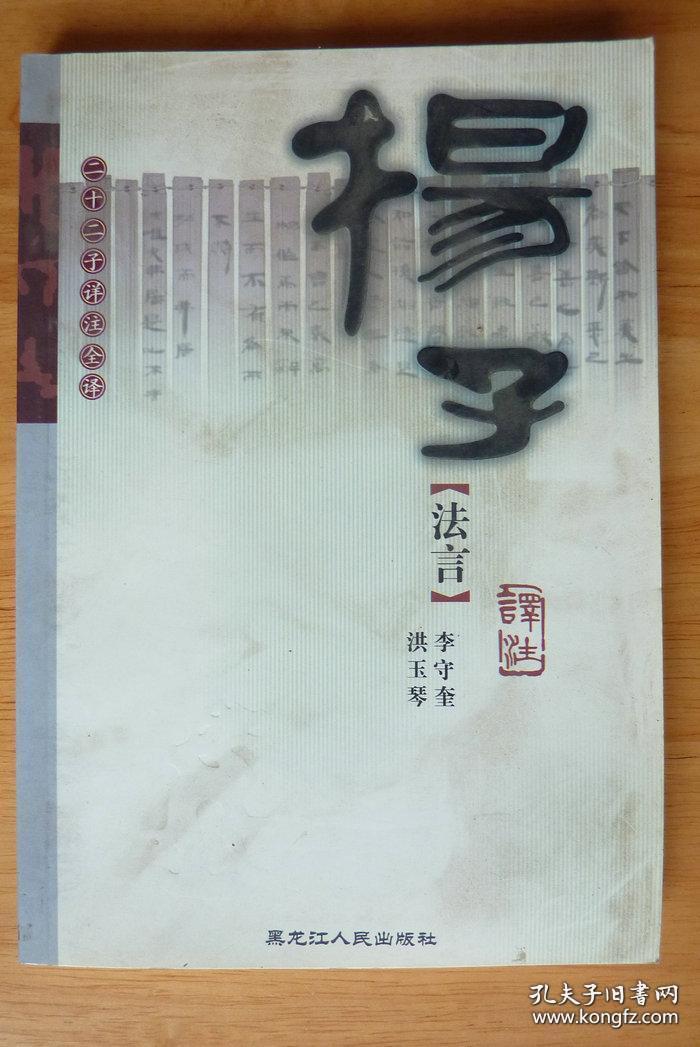 扬子法言译注