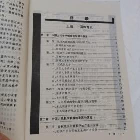 教育学.心理学研究生课程班系列教程  中外教育史