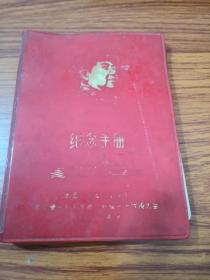 纪念手册中国人民解放军海军首次学习毛主席著作积极代表分子大会 笔记本