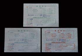 1966年：河南省郑州市第一中学【借用伙食费】清单（三张）收藏品