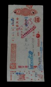 1952年：金城银行【某照相馆人民币老支票】一张 收藏品