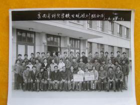 云南省财贸学校电视短训班合影19885