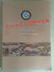 河南省非物质文化遗产科研成果汇编 开封市类别卷民间文学类(十三)